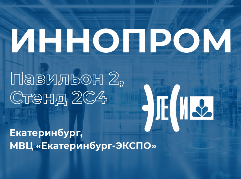 ИННОПРОМ-2026